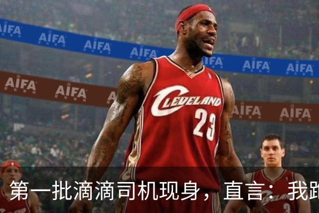 第一批滴滴司机现身，直言：我跑滴滴那会只有专车没有快车